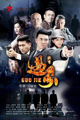 过界电视剧全38集