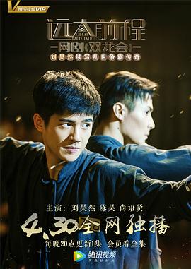 远大前程·双龙会电视剧全6集