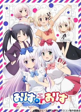 ALICE OR ALICE～妹控哥哥与双胞胎妹妹～动漫12集全