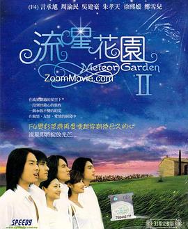 流星花园2电视剧全30集