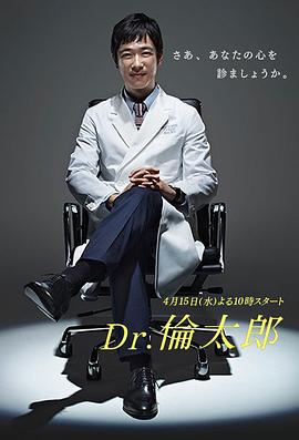 Dr.伦太郎电视剧全10集