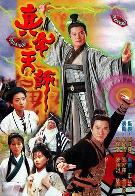 真命天师电视剧全20集