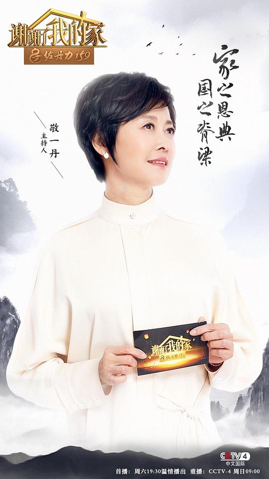 谢谢了，我的家第一季综艺更新至220180303期完结