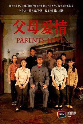 父母爱情电视剧全44集
