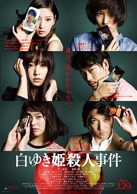 白雪公主杀人事件电影HD中字版