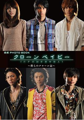 克隆宝贝电视剧全11集