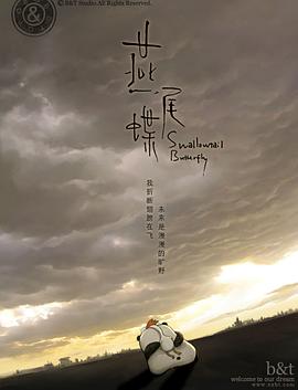 燕尾蝶动漫4集全