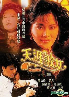 天涯歌女粤语电视剧全20集