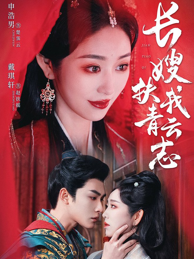 长嫂扶我青云志 禁欲首辅的兼祧妻短剧全70集