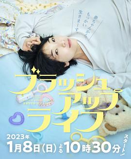 重启人生电视剧全10集