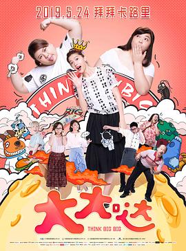 大大哒电影正片