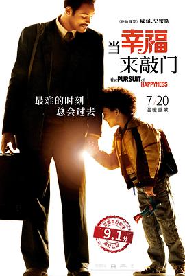 当幸福来敲门电影正片