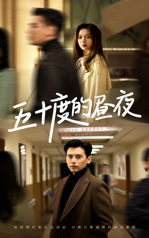五十度的昼夜短剧全50集