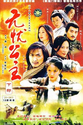 无忧公主电视剧全35集