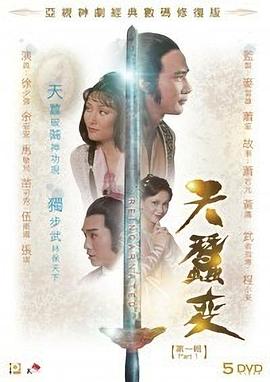 天蚕变国语版电视剧全60集
