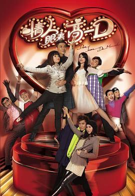 情人眼里高一D国语版电视剧全6集