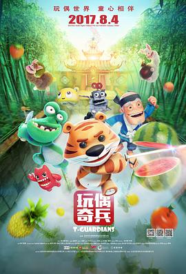 玩偶奇兵动漫HD高清