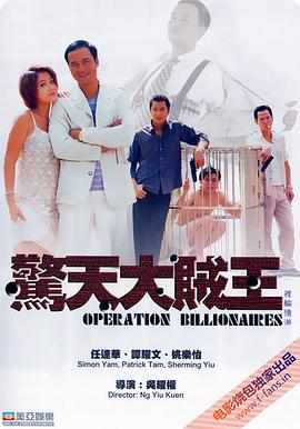 惊天大贼王电影正片