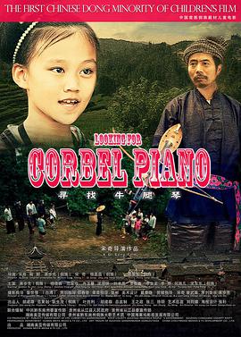 寻找牛腿琴电影HD国语版