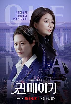女王制造者电视剧全11集