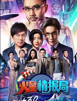 火星情报局第三季综艺全13期
