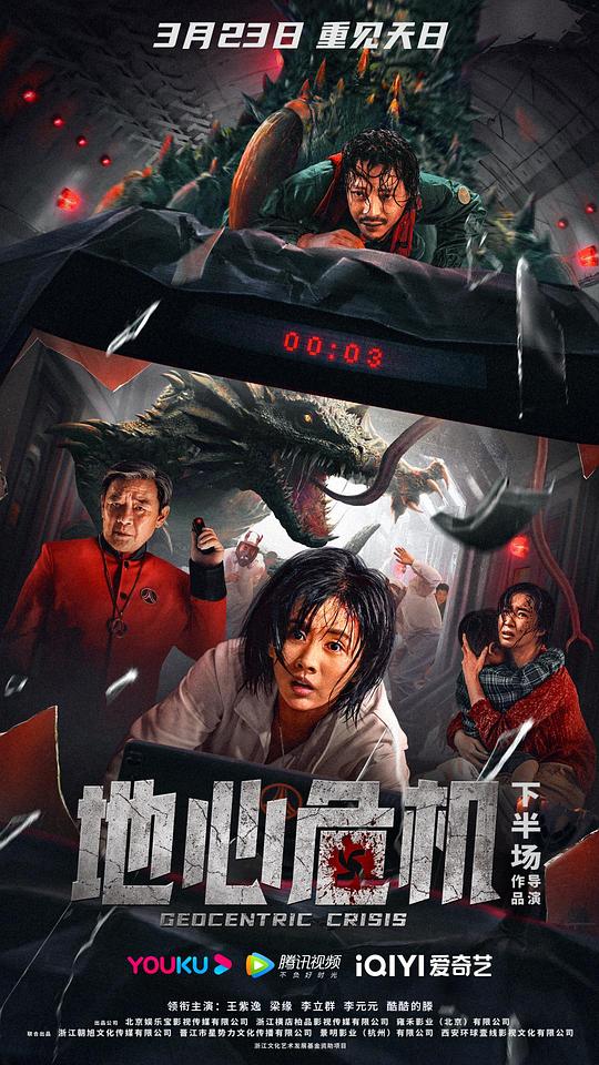 地心危机电影正片