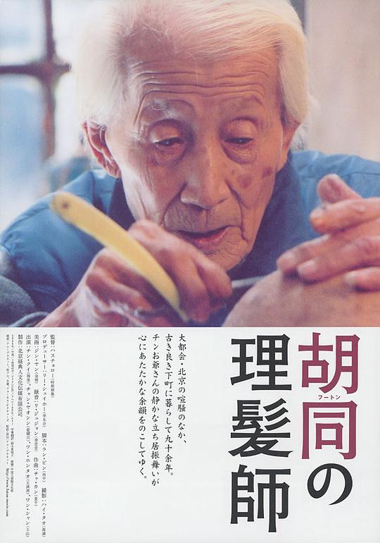 剃头匠电影正片