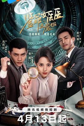 鉴罪女法医之魇始电视剧全24集