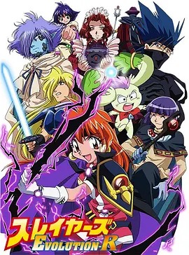 秀逗魔导士EVOLUTION-R动漫13集全