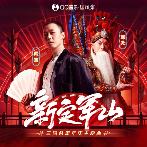 新定军山 (和声伴奏)歌词-戴荃 / 蓝天