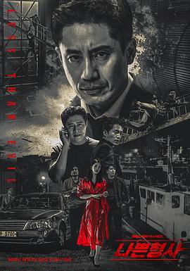 坏刑警电视剧全32集
