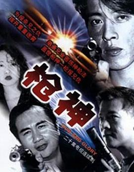 枪神粤语版电视剧全20集