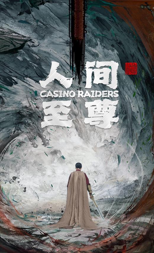 人间至尊短剧全81集