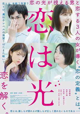 恋之光电影HD中字