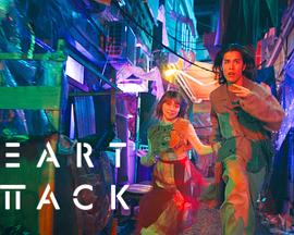 HEART ATTACK电视剧更新至01集
