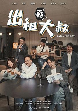 出租大叔电视剧更新至19集