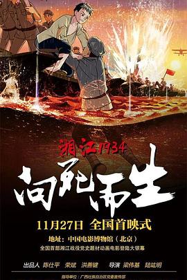 湘江1934·向死而生动漫HD高清