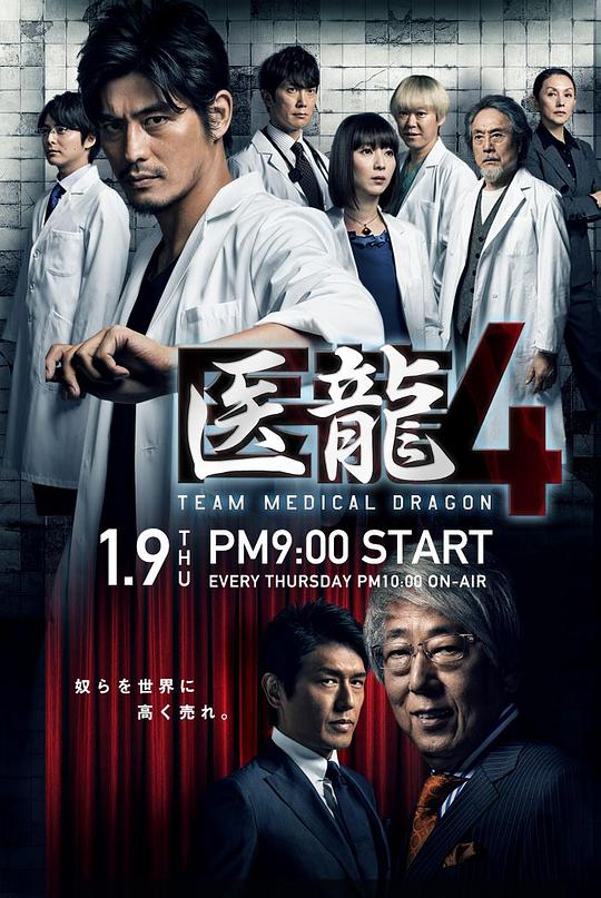 医龙4电视剧全11集