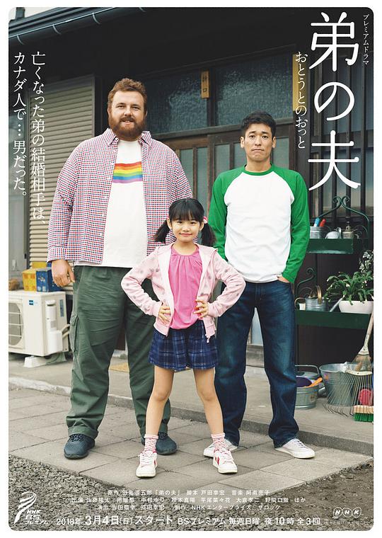 弟之夫电视剧全3集