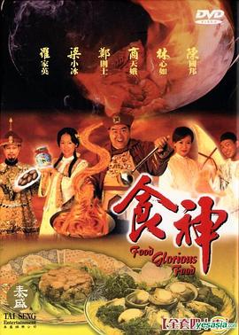 食神国语电视剧全42集