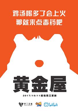 黄金屋动漫42集全