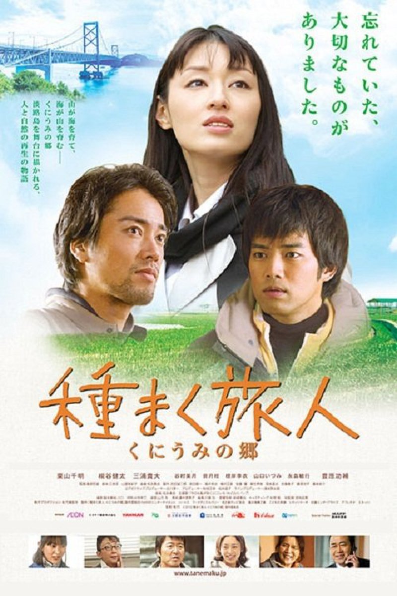 播种的旅人电影正片