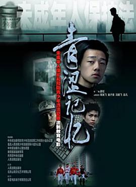 青涩记忆电影正片