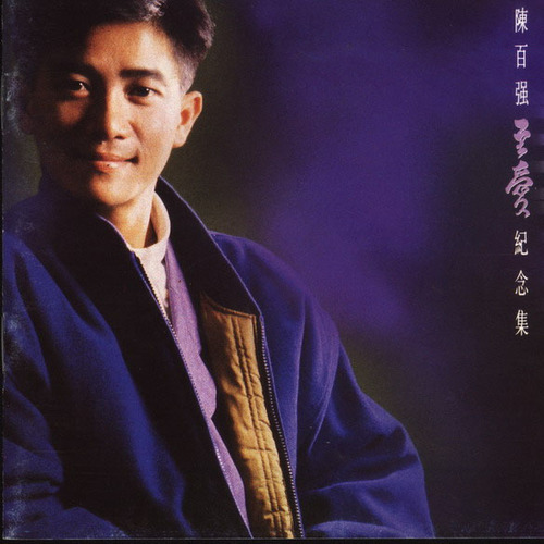 冬恋歌词-陈百强