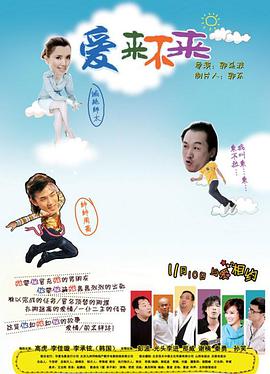 爱来不来电影HD国语版