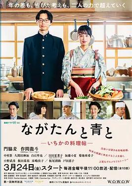 厨刀与小青椒-一日的料理帖-电视剧全10集