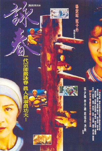 咏春电影正片