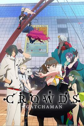 科学小飞侠Crowds SP动漫1集全