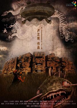 幽浮目击者电影正片