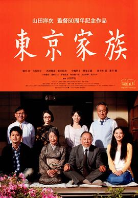 东京家族电影正片